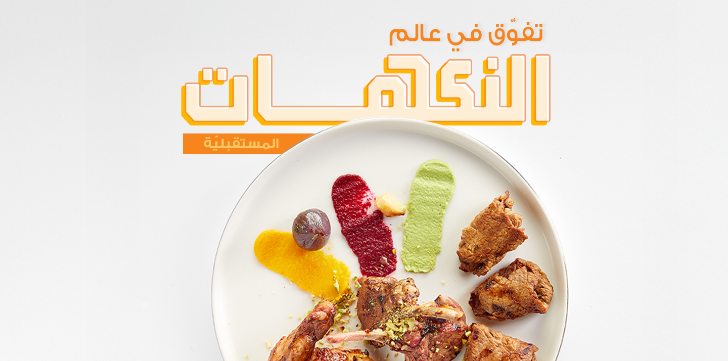 التوابل الرائجة في المنطقة والعالم