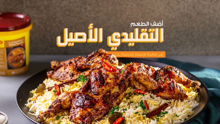 الطعم التقليدي الأصلي