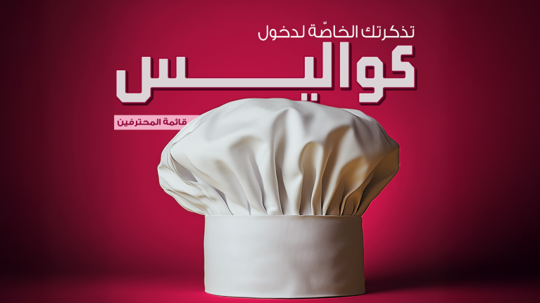 Pass to Menu of Masters
