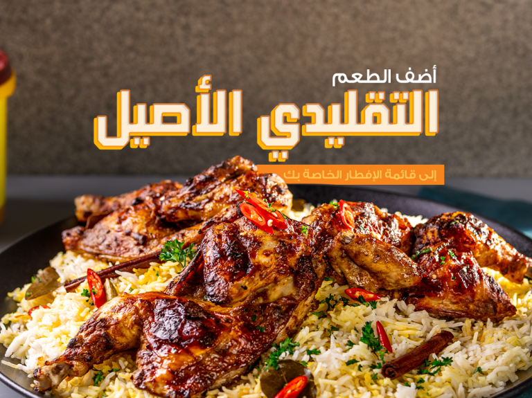 الطعم التقليدي الأصلي